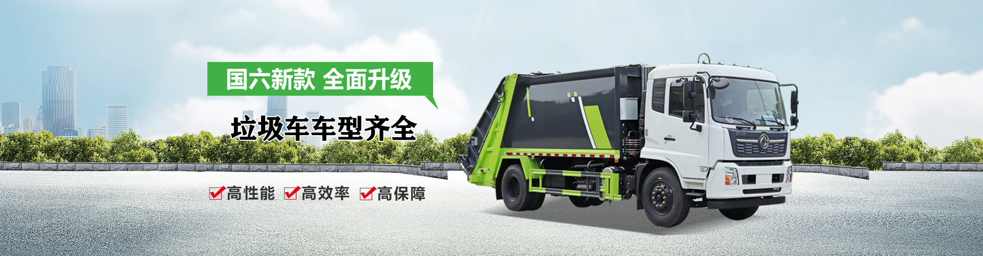 城市垃圾車(chē)