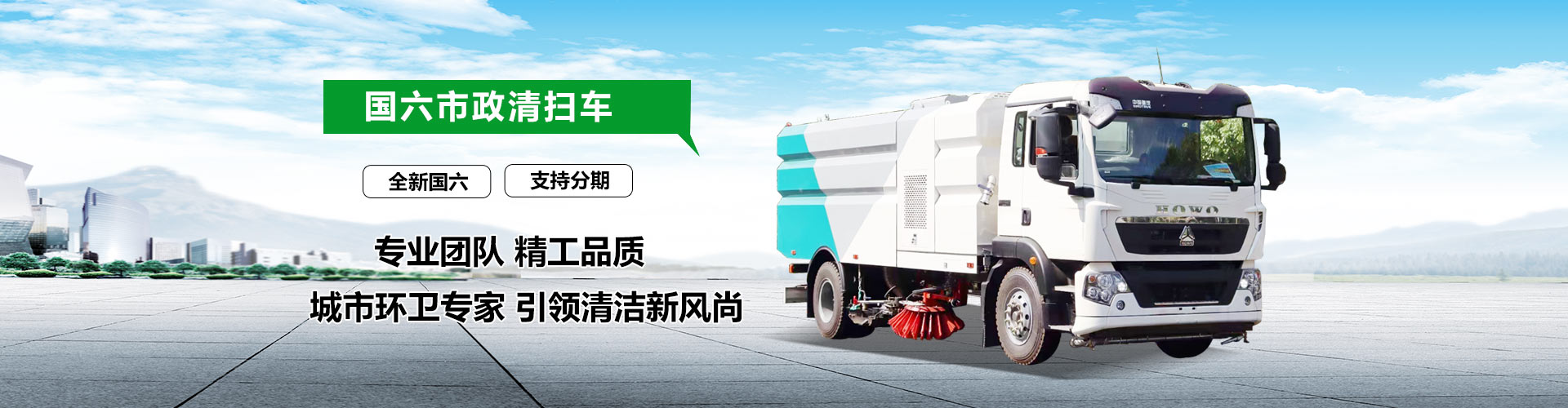 道路清掃車(chē)